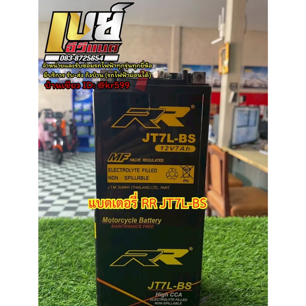 RR​ JT7L-BS (12V7Ah) แบตเตอรี่​สำหรับ​รถจักร​ยานยนต์