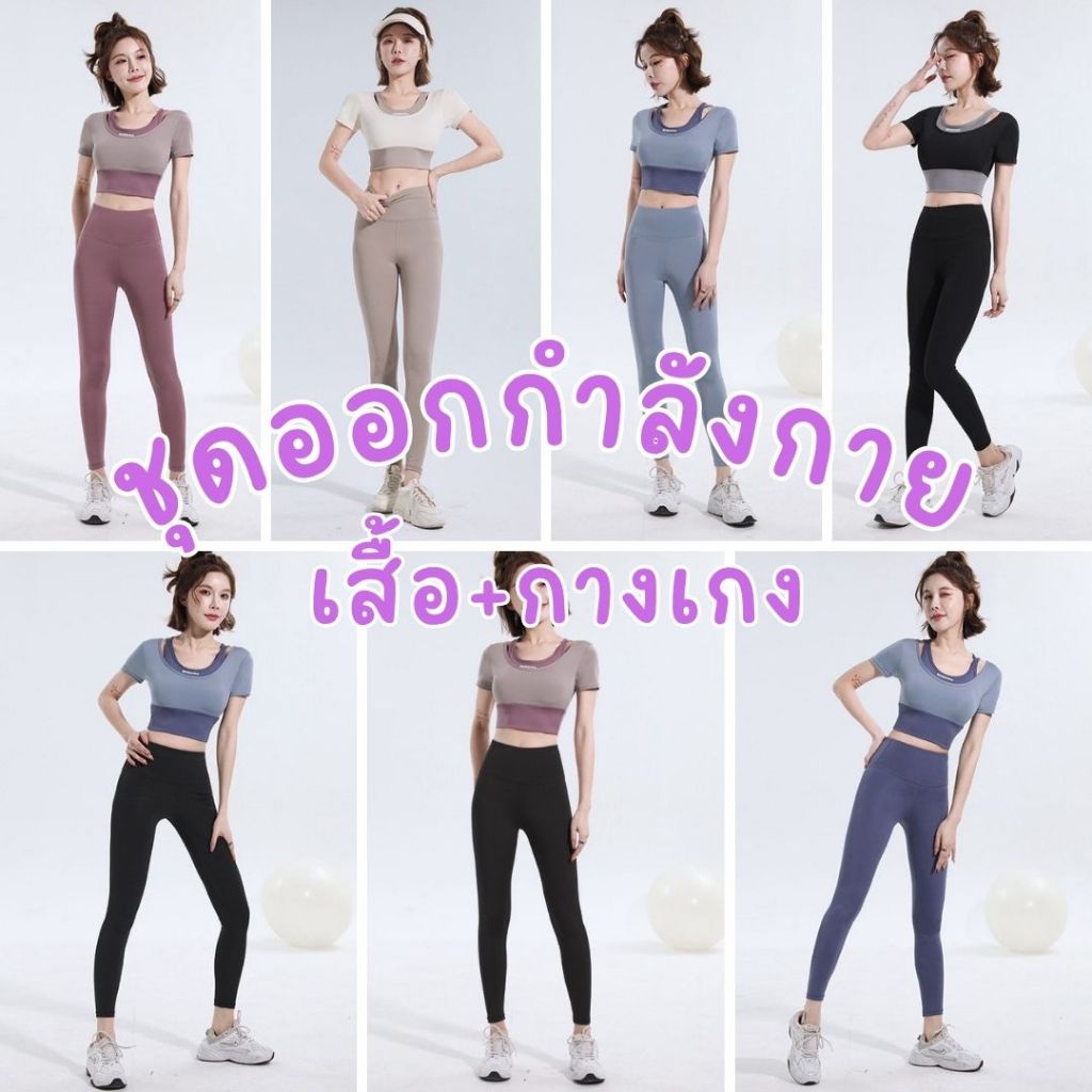 ชุดโยคะ ชุดออกกำลังกายผู้หญิง เสริมฟองน้ำ เสื้อ+กางเกง เซ็ตออกกำลังกาย แฟชั่น ผ้ายืด MN