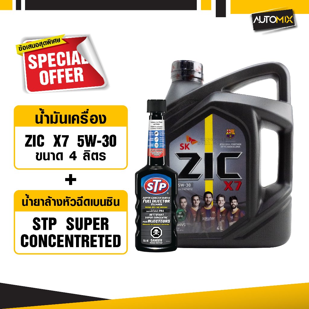 น้ำมันเครื่องรถยนต์สังเคราะห์แท้ ZIC X7 BENZINE SAE 5W30 ขนาด4ลิตร เกรดสังเคราะห์ เบนซินเท่านั้น