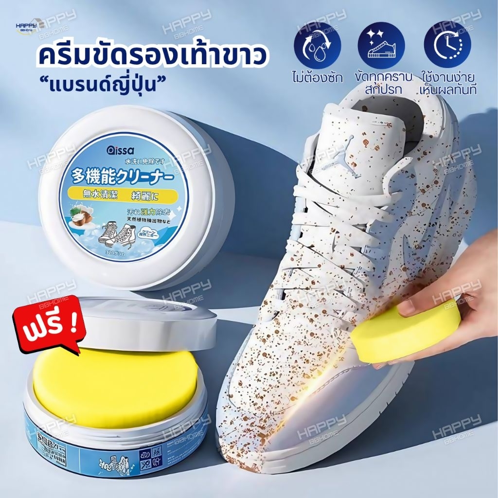 ครีมขัดรองเท้าขาวแบรนด์ญี่ปุ่น+ฟองน้ำไมโครไฟเบอร์ น้ำยาทำความสะอาดรองเท้า น้ำยาขัดรองเท้า น้ำยาซักรองเท้า น้ำยารองเท้า