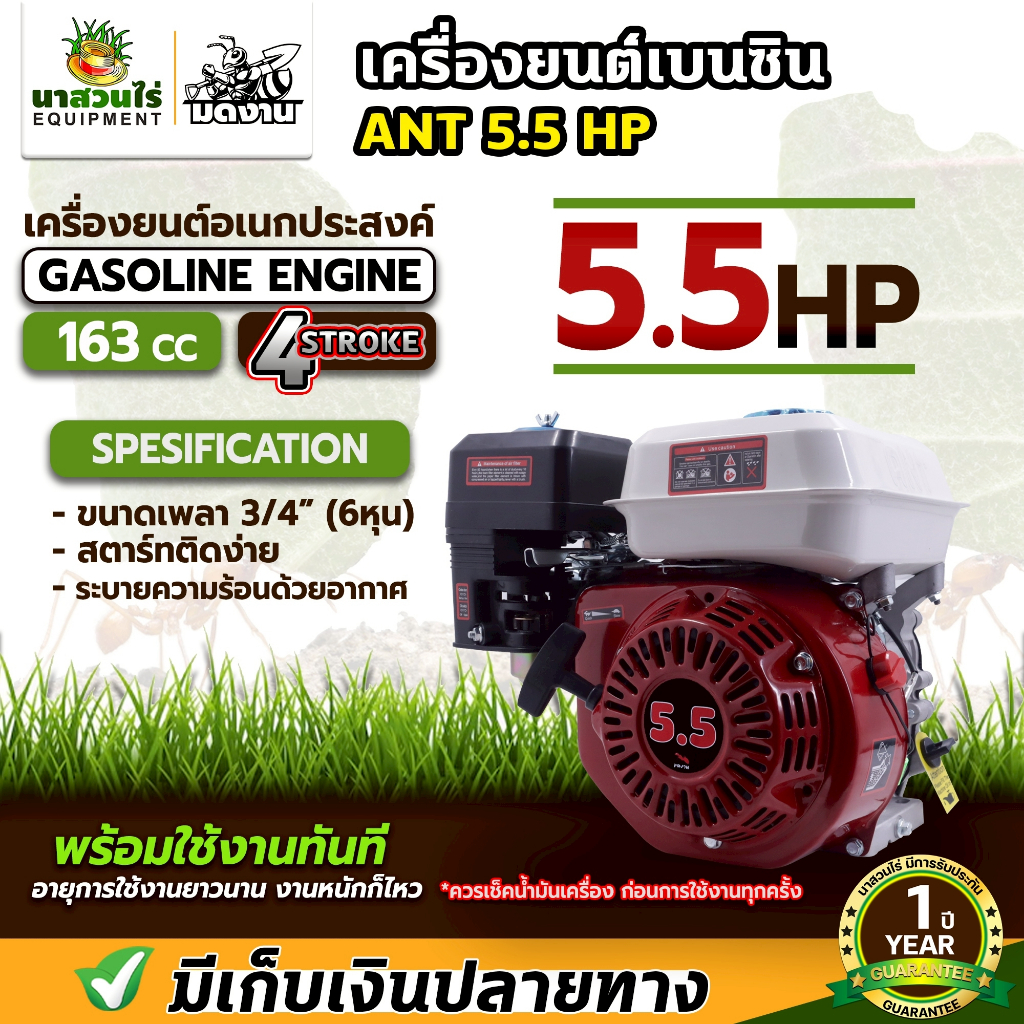 เครื่องยนต์เบนซิน มดงาน 5.5,6.5,13 HP สีแดง เครื่องยนต์ 4 จังหวะ ติดปั๊ม 5.5GWP2T 6.5GWP3T รับประกัน 1 ปี นาสวนไร่