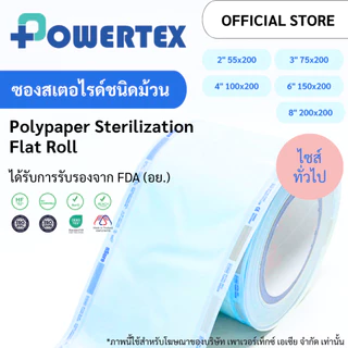 nSure - ซองสเตอไรด์ ซองเครื่องมือแพทย์ แบบเรียบ 1 ม้วน ขนาดทั่วไป | Sterilization Flat Rolls
