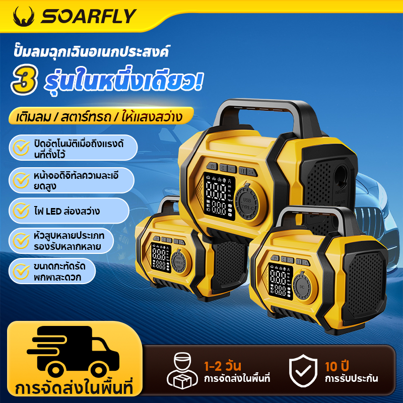 อุปกรณ์ซ่อมยางฉุกเฉินแบบพกพา