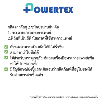 nSure - ซองสเตอไรด์ ซองเครื่องมือแพทย์ แบบเรียบ 1 ม้วน ขนาดทั่วไป | Sterilization Flat Rolls