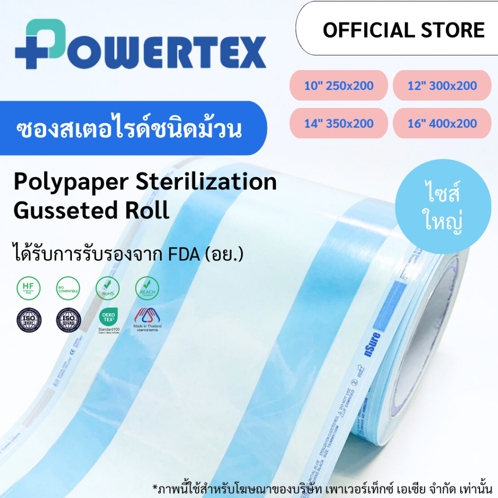 nSure - ซองสเตอไรด์ ซองเครื่องมือแพทย์ แบบซ้อนขอบ 1 ม้วน ขนาดใหญ่ | Sterilization Gusseted Rolls