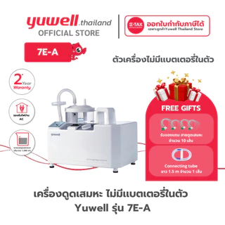 เครื่องดูดเสมหะ Yuwell รุ่น 7E-A ไม่มีแบตเตอรี่ในตัว