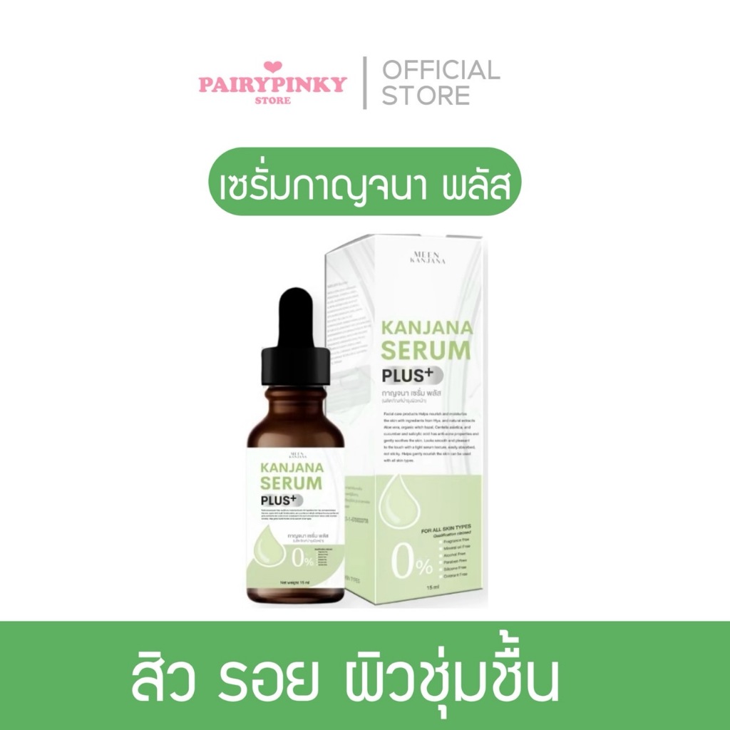 (✅พาร์ทเนอร์บริษัท) เซรั่มกาญจนา พลัส เซรั่มบำรุงผิว สูตรใหม่ เซรั่มกาญจนาพลัส