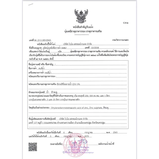 ฅนขี่ม้าพาราไวท์ขนาด 1 ลิตร By ดีเจโดม นาทวี แถมแปลง 1 อัน เสื้อ 1 ตัว (ดีเจโดม นาทวี รับประกันของแท้ 100 %)