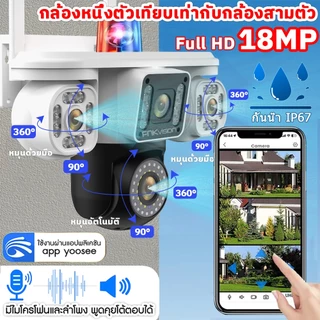 FNKvision YOOSEE กล้องวงจรปิดไร้สาย กล้องวงจรปิดแสดงผล3หน้าจอ Full HD 18MP กันน้ำ IP67 กลางแจ้ง กลางคืนภาพเป็นสี ​360อง
