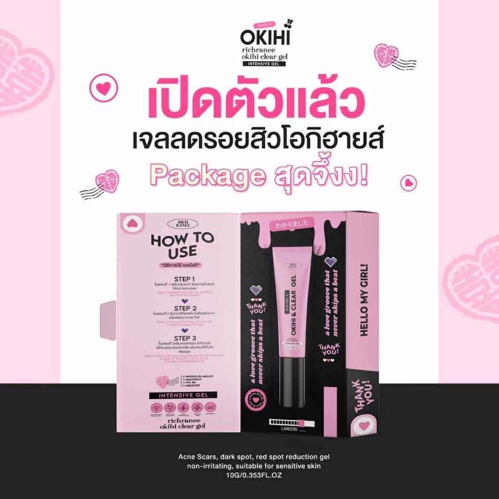(ลดในไลฟ์) (รับจากบริษัท) เจลลดรอยโอกิฮายส์ เจลแต้มรอย Richranee okihi clear gel 10 g