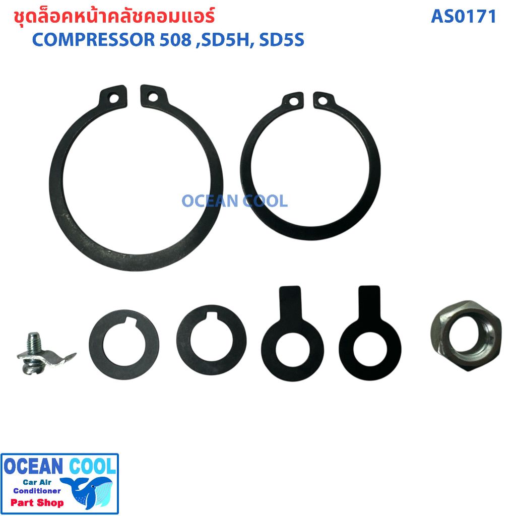 ชุดล็อคหน้าคลัชคอมแอร์ คอม 508 , SD5H , SD5S AS0171 PART ASSY AIRCONDITIONER COMPRESSOR 508  คอมแอร์
