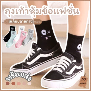 พร้อมส่ง⚡ มีเก็บเงินปลายทาง💸ถุงเท้าหุ้มข้อมินิมอล มี 5สี ชายและหญิงใส่ได้ แนะนำเท้าไม่เกิน 41 (ราคาต่อ 1 คู่) : Do hight