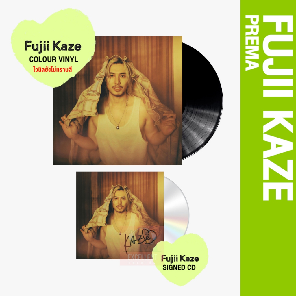 ✈️ PRE-ORDER แผ่นเสียง : FUJII KAZE - PREMA