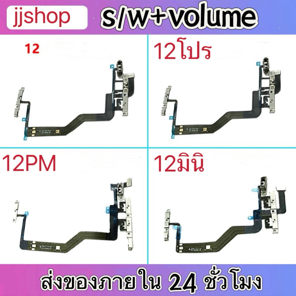 สำหรับสายแพรปุ่มเปิดเครื่อง12/13/14/15/15งานเเท้ สาย ปุ่มปรับระดับเสียงสูงสุด12โปร 12มินิ 12PMเหมาะสำหรับ ไอ โฟน