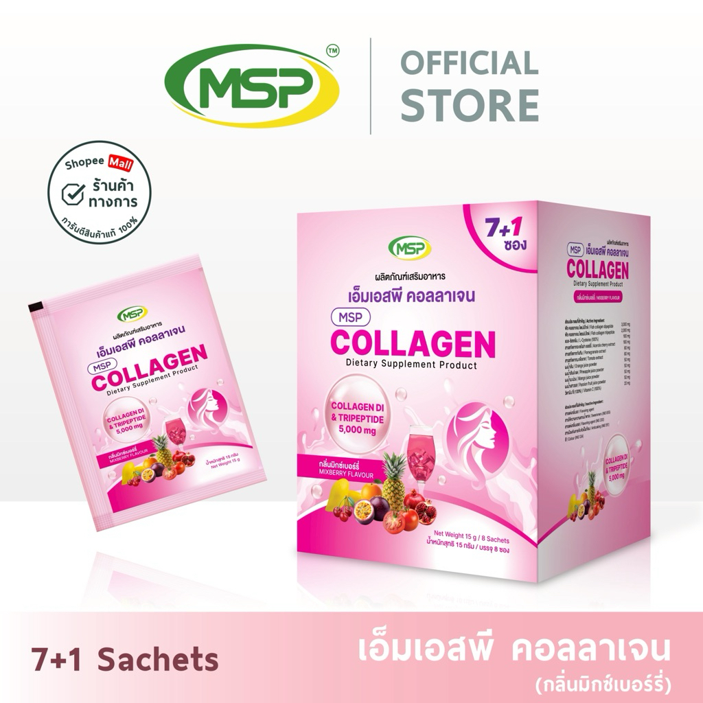 เอ็มเอสพี คอลลาเจน กลิ่นมิกซ์เบอร์รี่ l MSP Collagen Mixberry flavor l 8 ซอง l MSP Brand l New !!