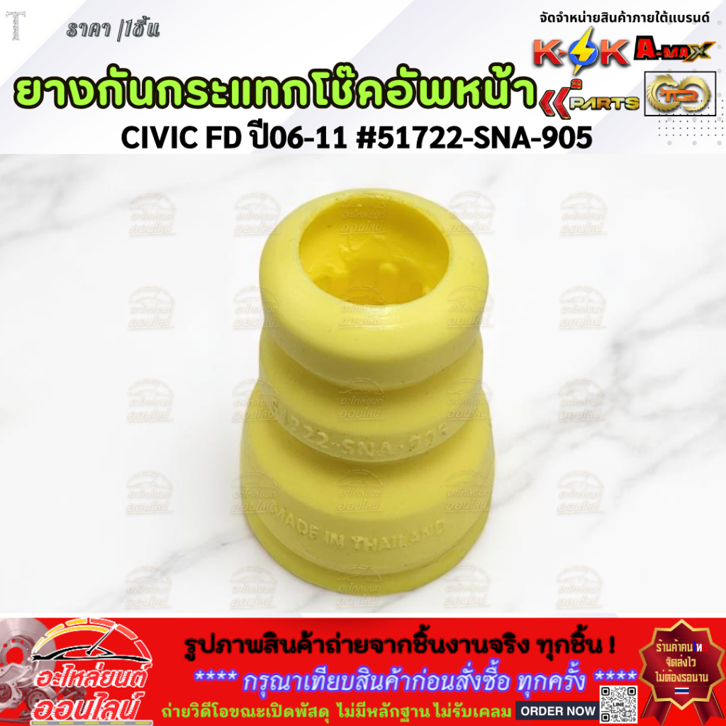 ยางกันกระแทกโช๊คอัพ-หน้า CIVIC FD ปี 06-11 #51722-SNA-905 —-สินค้างานมาตรฐานติดรถ—- ราคา ถูกที่สุด ดีลบีเคเค แกลเลอรีภาพที่ 5