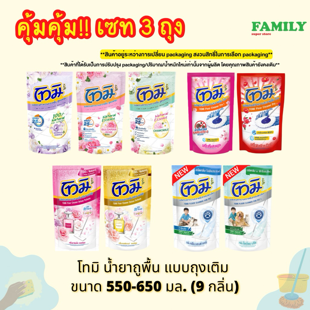 (แพ็ค3) TOMI โทมิ น้ำยาถูพื้น แบบถุงเติม ขนาด 550-650 มล. (9 กลิ่น) [006]