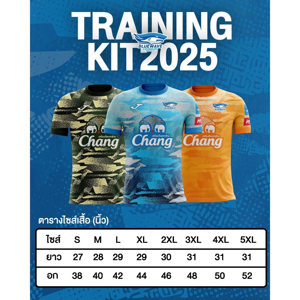 JOMA ของแท้ ! สโมสร บลูเวฟ ชลบุรี เสื้อซ้อม 2025 JOMA X BLUEWAVE CHONBURI TRAINING JERSEY 2025 ราคา ถูกที่สุด ดีลบีเคเค