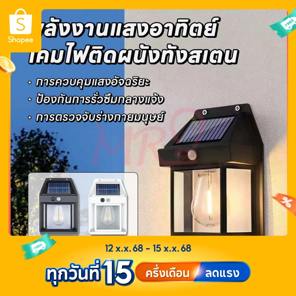 【รับประกัน12ปี】ไฟติดผนัง LED โซล่าเซลล์ โคมไฟโซล่าเซลล์ ไฟติดผนัง LED แสงวอร์ม โหมด เซ็นเซอร์ปิด/เปิดอัต ติดตั้งง่าย
