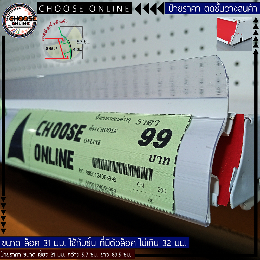 ป้ายราคาพลาสติก "แบบเขี้ยวสอด ขนาด31 มม." ชั้นวางสินค้า มินิมาร์ท ร้านค้า ห้างต่างๆ ป้ายแสดงราคา