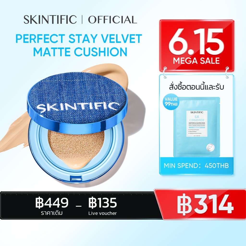 【LIMITED】SKINTIFIC Perfect Stay Velvet Matte Cushion สีฟ้า คุชชั่น สร้างลุคแมตต์เนียนสวยเป็นธร ปกปิดขั้นสุดได้ใน