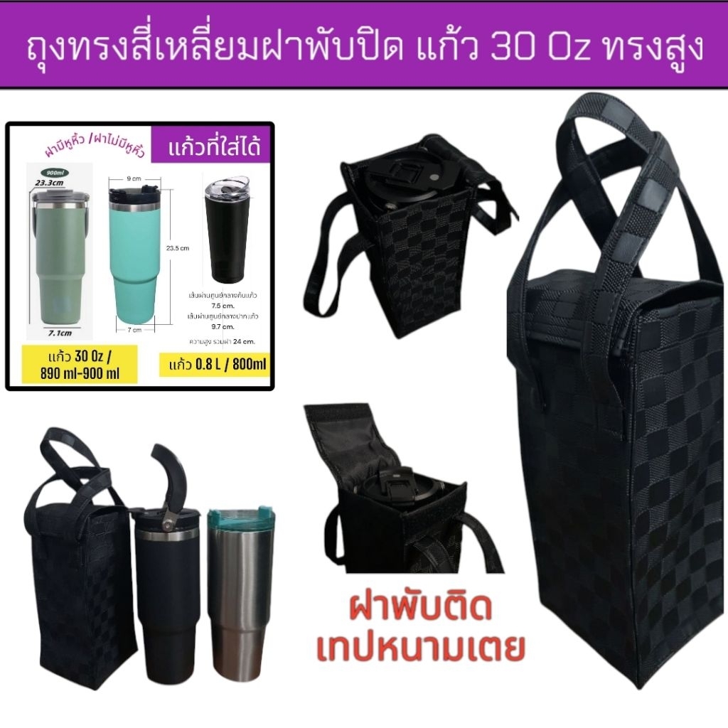 30 oz tumbler กระเป๋าแก้วเก็บความเย็น tyeso แก้วเก็บความเย็น แก้วเก็บอุณหภูมิ ขวดเก็บความเย็น