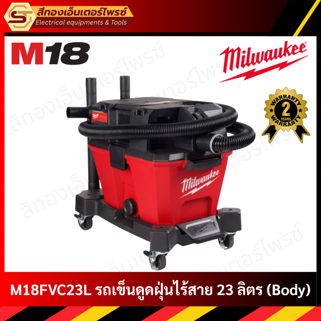 MILWAUKEE M18FVC23L รถเข็นดูดฝุ่นไร้สาย 23 ลิตร (Body)
