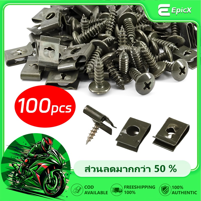 50/100Pcs สกรูโลหะรูปรถจักรยานยนต์ คลิปสกรูโลหะ รูปตัว U ป้องกันสนิม Screws Screw clip สําหรับยึดปะเก็นรถยนต์