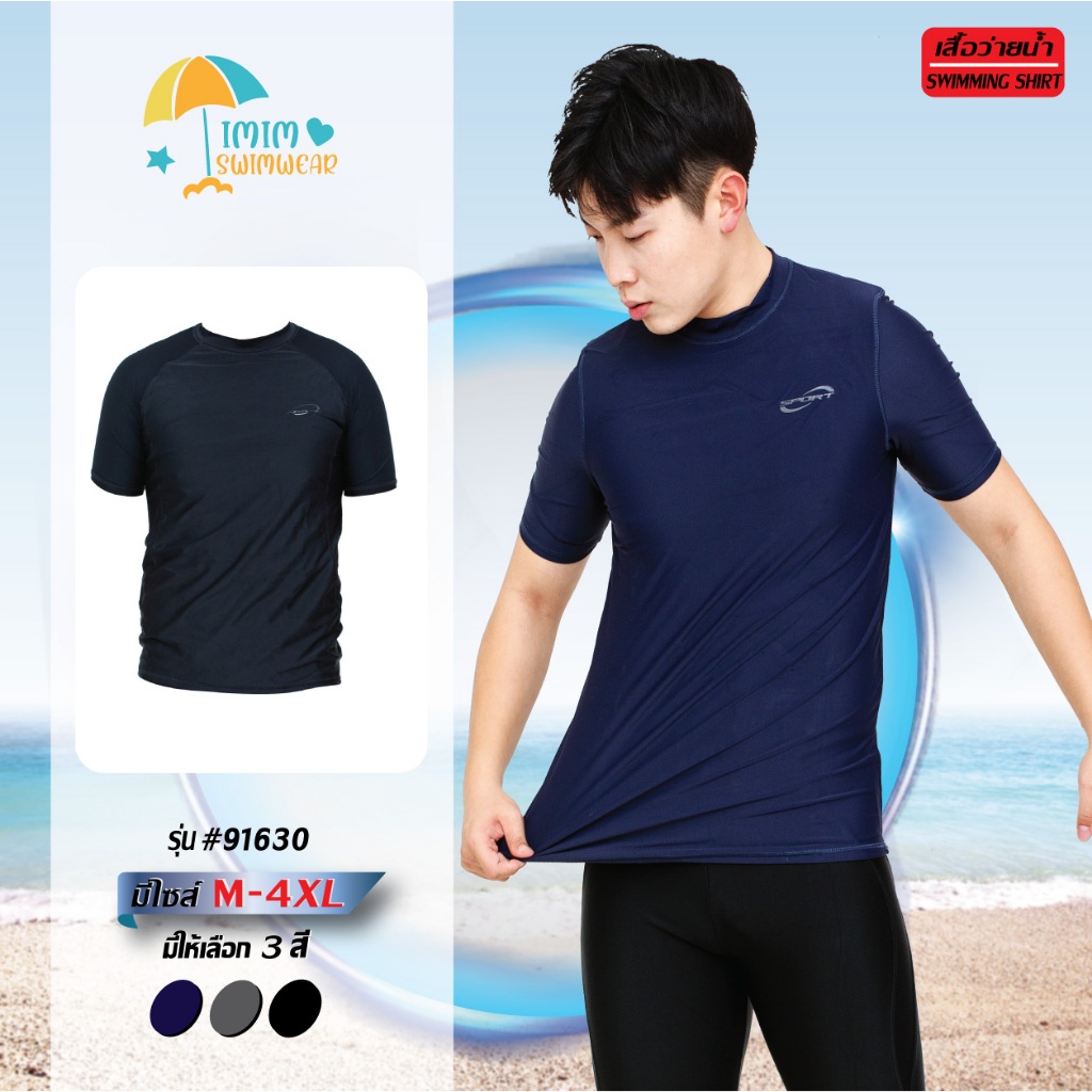 เสื้อว่ายน้ำผู้ชายทรงแขนสั้นมีซับในแต่งพื้นสี รุ่น91630