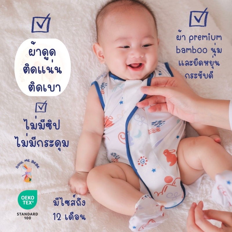 Soul me bebe/Premium Bamboo ผ้าดูด มี0-12m เด็กอ่อนแขนกุด Bebesuit Sleevelessใยไผ่สุดนิ่มลดอับชื้น