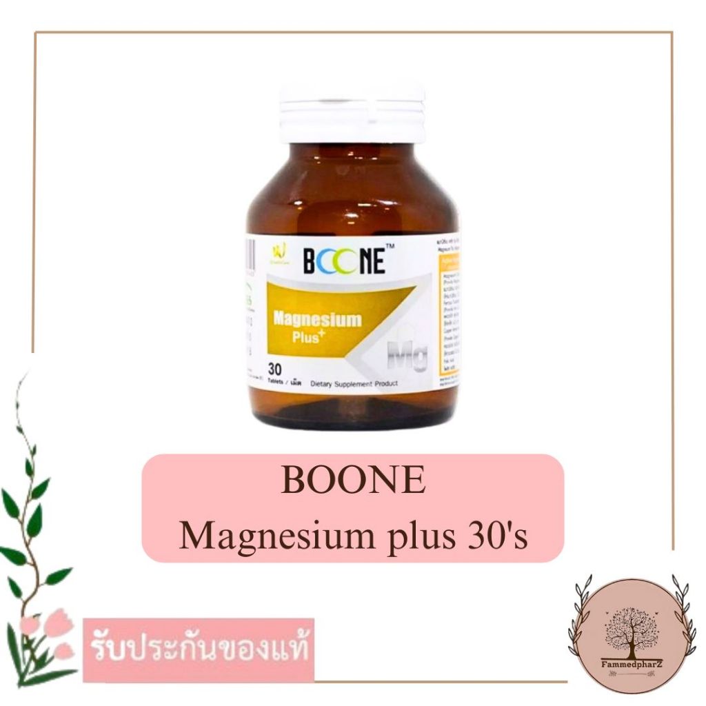 Boone Magnesium Plus+ 30 เม็ด เสริมสร้างกระดูกและฟันให้แข็งแรง ชะลอความเสื่อมของโรคกระดูกพรุน