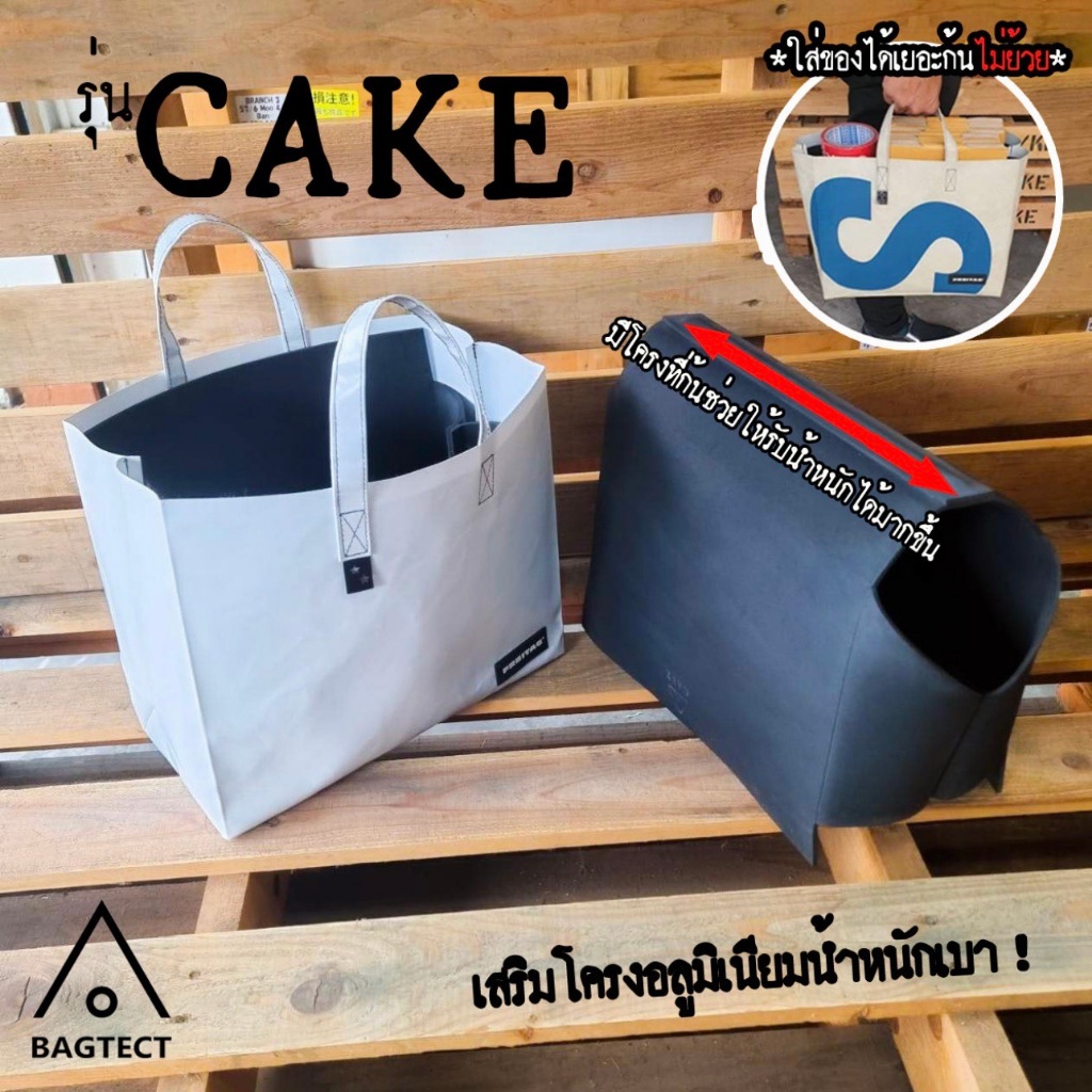 (พร้อมส่ง) ดันทรงกระเป๋าfreitag รุ่น CAKE (F704) แบบเต็มใบ (ไม่รวมกระเป๋า)