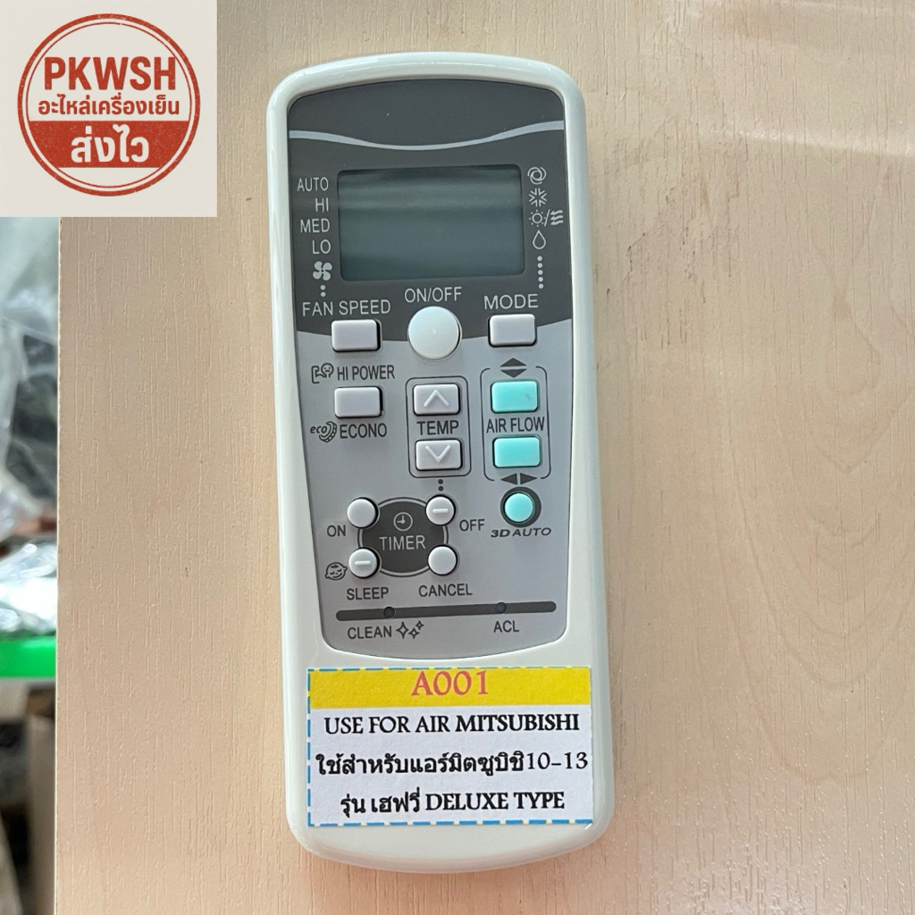 รีโมทแอร์ Mitsubishi Heavy RKX502A001 มิตซูเฮฟวี่