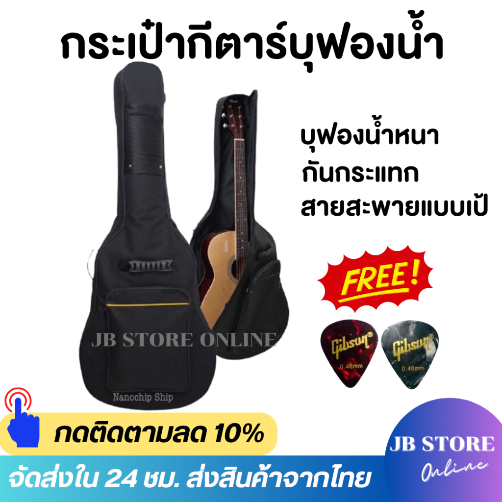 (พร้อมส่ง) กระเป๋ากีตาร์โปร่ง กีตาร์ไฟฟ้า Guitar bag บุฟองน้ำหนา ใส่ได้ทั้งขนาด38-41นิ้ว แถมฟรี!ปิ๊กGibson 2 ชิ้น
