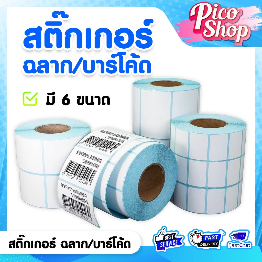 [ถูกสุด] สติ๊กเกอร์บาร์โค๊ด สติ๊กเกอร์ฉลาก30x20 40x20 40x30 40x70 50x20 50x30 Barcode,Label Sticker