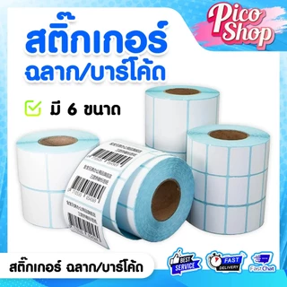 [ถูกสุด] สติ๊กเกอร์บาร์โค๊ด สติ๊กเกอร์ฉลาก30x20 40x20 40x30 40x70 50x20 50x30 Barcode,Label Sticker