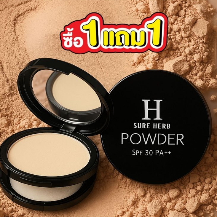 1แถม1 เเป้งพัฟชัวร์เฮิร์บ SPF30 PA+++ ของเเท้ รับตังจากบริษัท