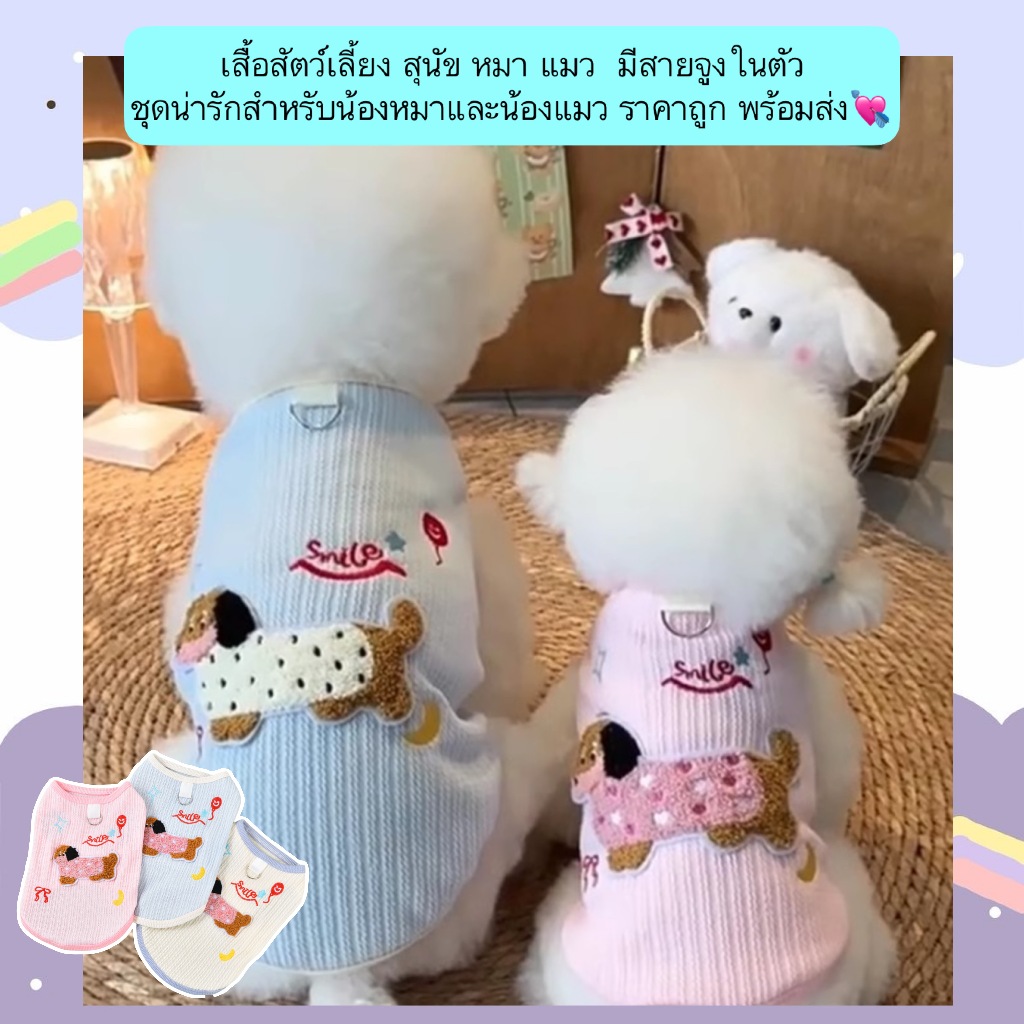 AL-740 เสื้อสัตว์เลี้ยง มีสายจูงในตัว ชุดน่ารักสำหรับน้องหมาและน้องแมว พร้อมส่ง💘