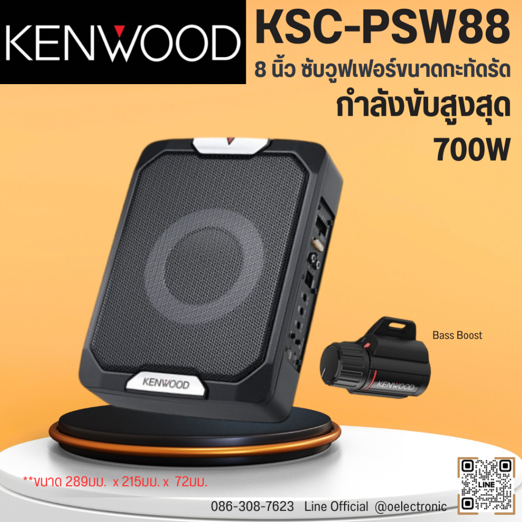 New Arrival‼️ฺBassbox kenwood KSC-PSW88 ขนาด8นิ้ว เบสกระชับ หนัก ลึก ส่งเร็ว ส่งไว ส่งทันเด้ออ⚡⚡