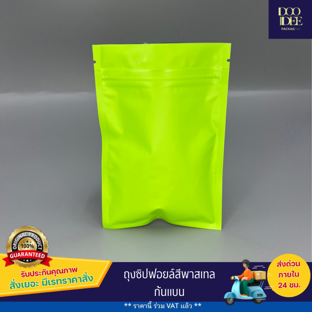 ถุงซิปตั้งไม่ได้ (ก้นแบน) - ฟอยล์สี (100 ใบ) รูปที่ 5
