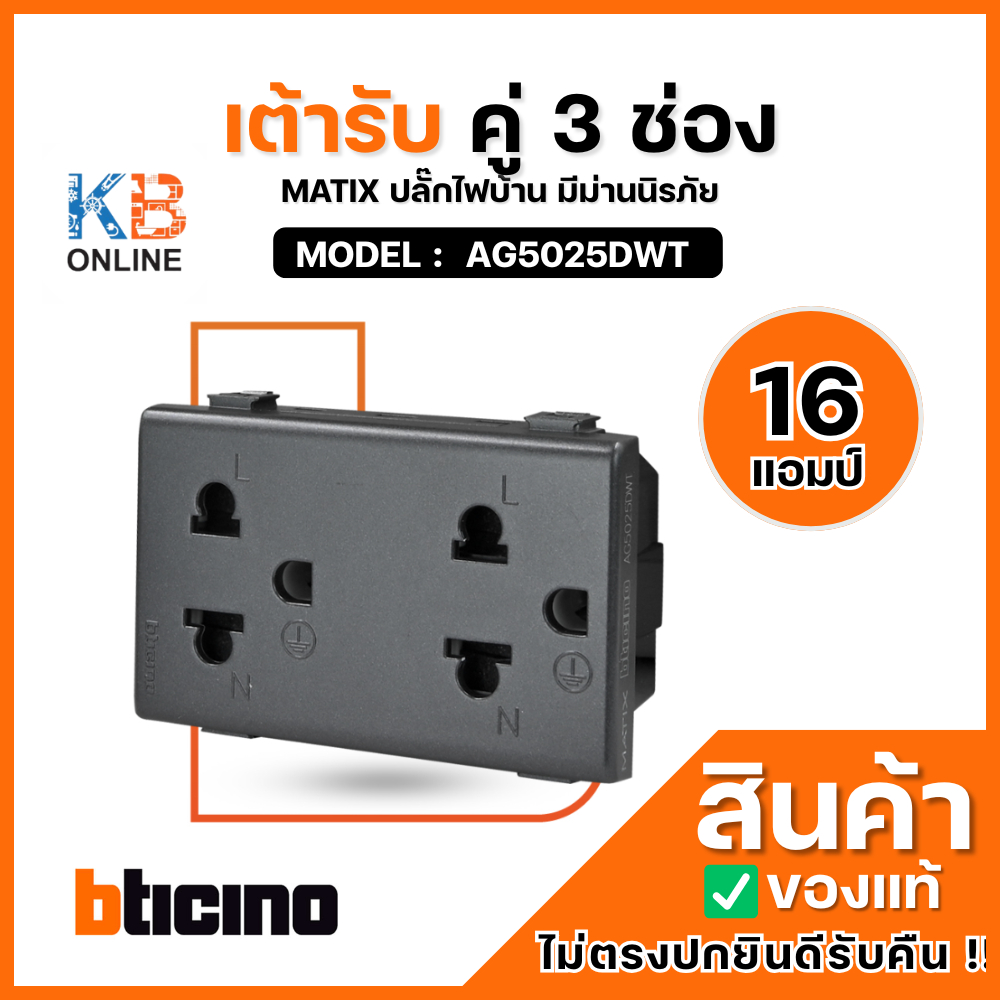 AG5025DWT เต้ารับคู่ 3 ขา มีม่านนิรภัย มาติกซ์ สีดำ Duplex Socket 2P+E 16A 250V | Matix| mall inline