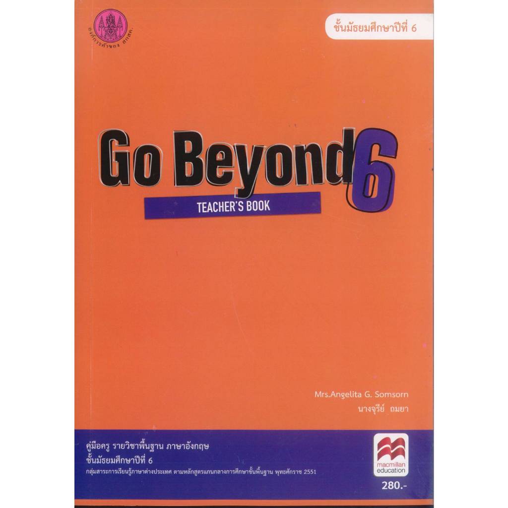 GO BEYOND Teacher's Book 6 310.-Angelita G. Somsorn - จุรีย์ ถมยา 9786164612372