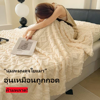ผ้าห่ม ผ้าห่มสักหลาด Coral Fleece Blanket นุ่มละมุน 5ฟุต6ฟุต สำหรับออฟฟิศ นอนกลางวัน โซฟา และห้องแอร์
