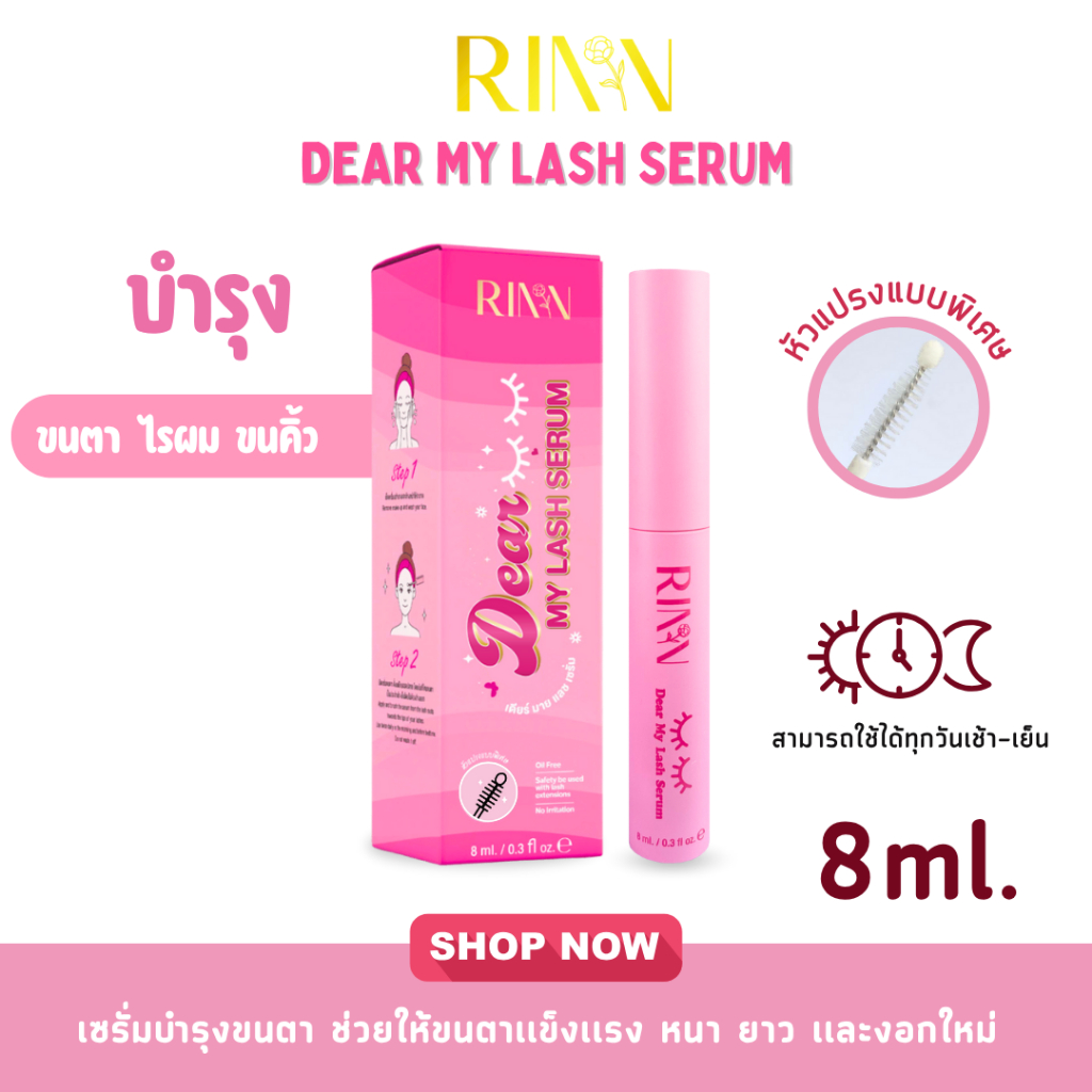 RINN เซรั่มบำรุงขนตา 8ml Dear My Lash Serum