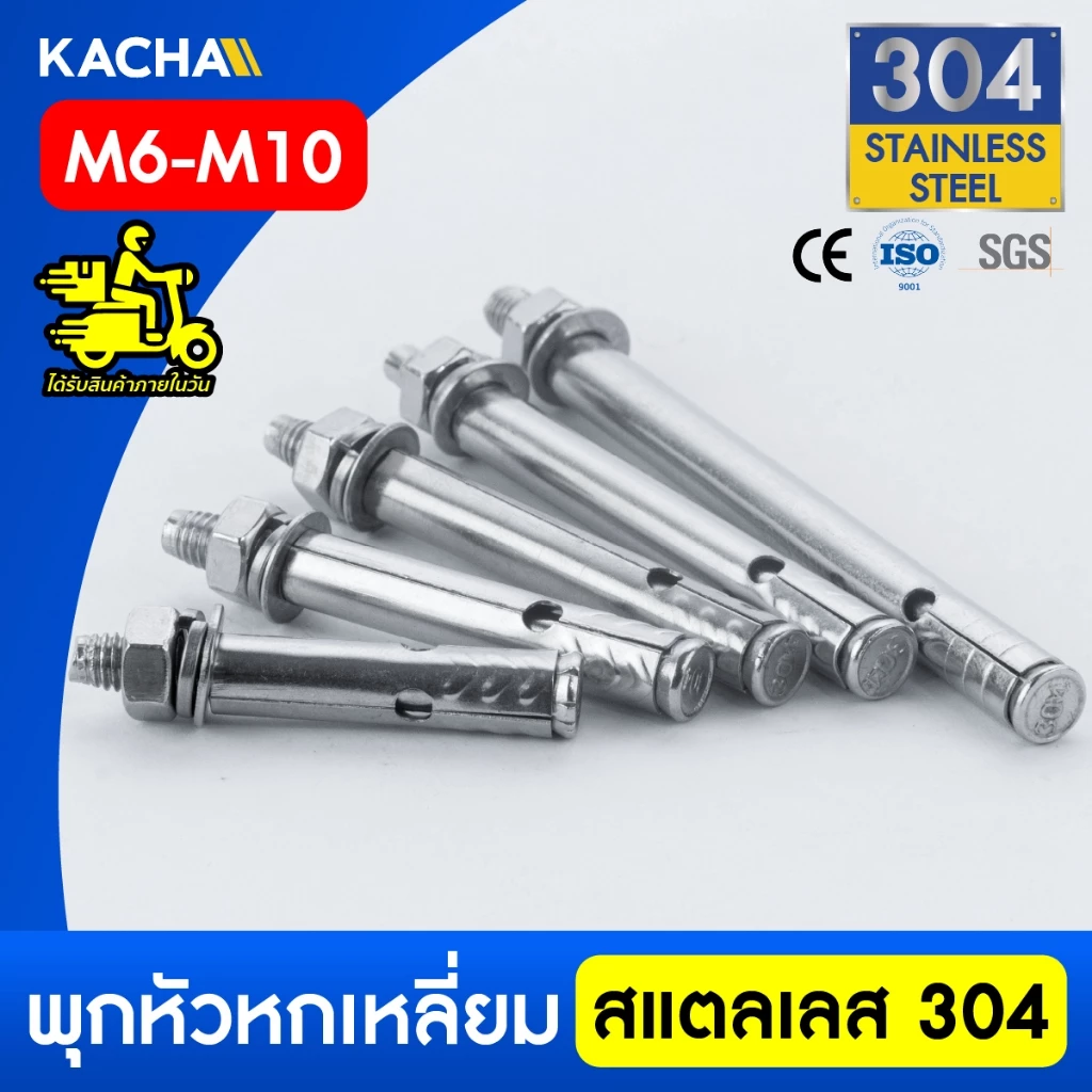 KACHA พุกสแตนเลส 304 แหวนอีแปะ สปริง M6 M8 M10 Anchor Bolt GB22795