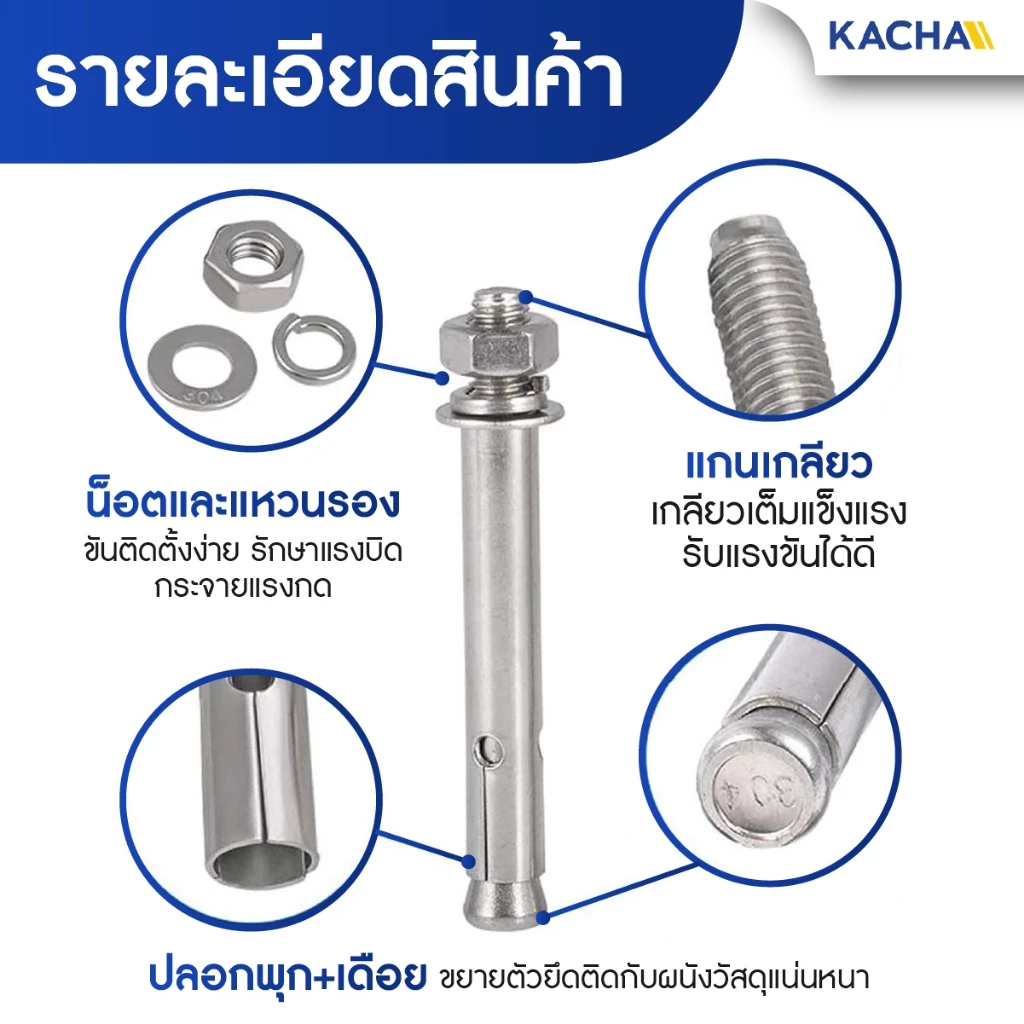 KACHA พุกสแตนเลส 304 แหวนอีแปะ สปริง M6 M8 M10 Anchor Bolt GB22795 thumbnail 5
