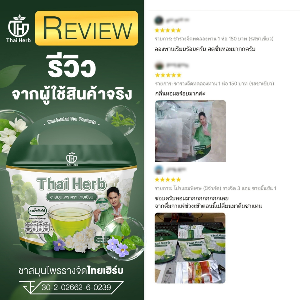 ร้านเจ้าของเเบรนด์ ชารางจืด ชาล้างสาร ไทยเฮิร์บ ThaiHerb ชาสมุนไพร ดีท็อกซ์ร่างกาย ราคา ถูกที่สุด ดีลบีเคเค แกลเลอรีภาพที่ 6
