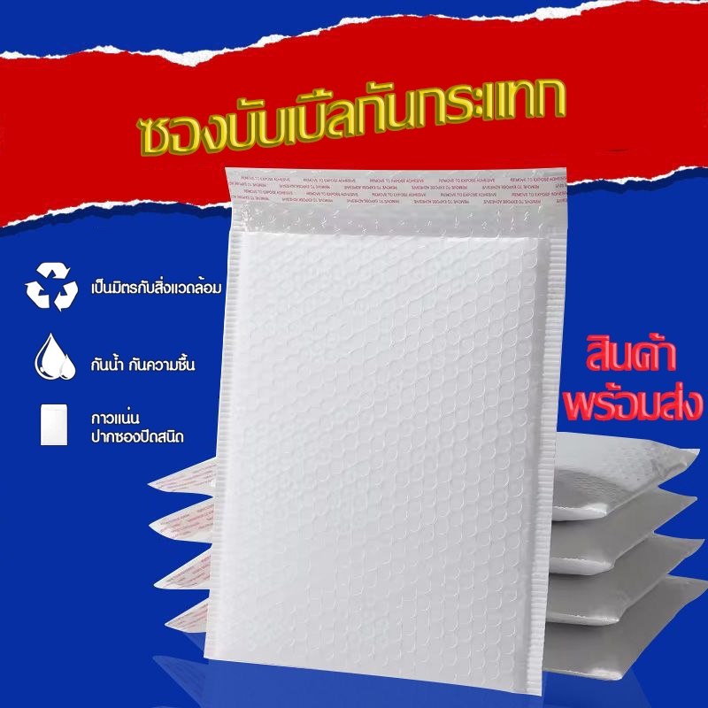 เเพ็ค100ใบ มีหลายขนาด  ซองบับเบิ้ล ซองกันกระแทก ไม่มีจ่าหน้า มีบับเบิ้ลในตัว ซองไปรษณีย์ ซองพัสดุ ซองใส่ของ