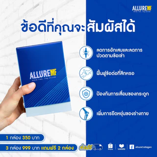 ALLURE MOVE FREE คอลลาเจน 1 กล่อง ที่ช่วยดูเเลเรื่องข้อ เเละกระดูกโดยเฉพาะ