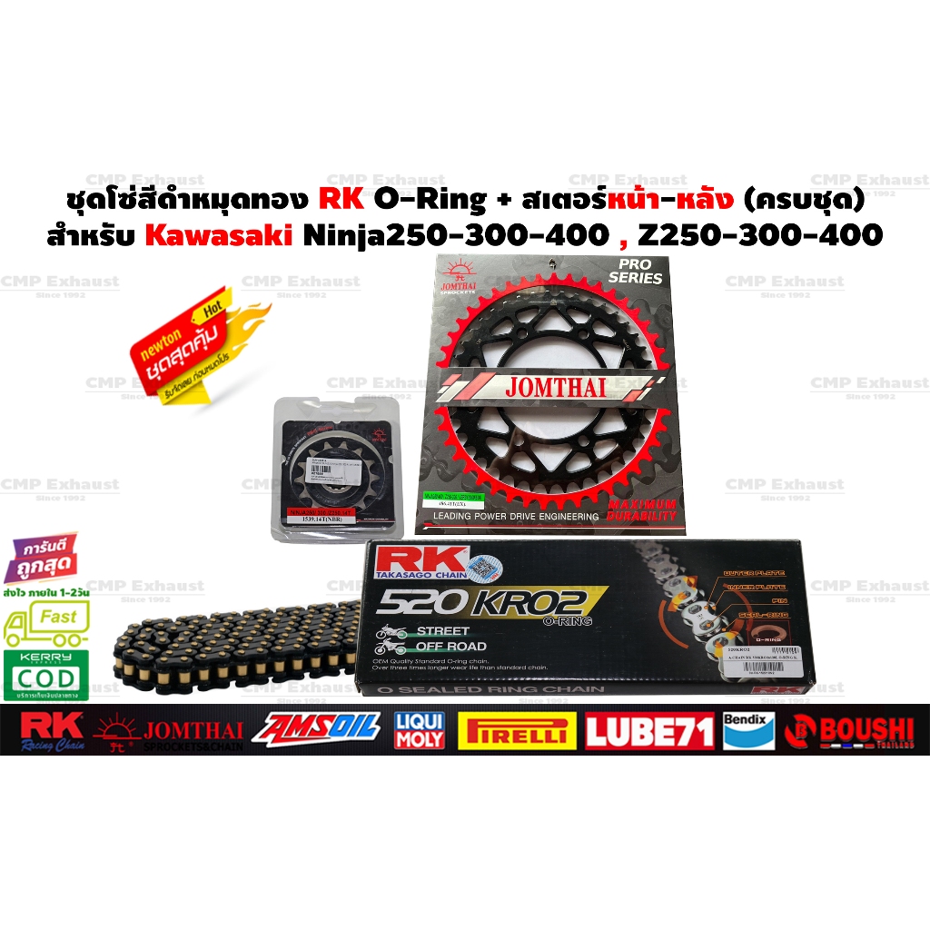 โซ่สเตอร์ Kawasaki Ninja250 Ninja300 Ninja400 Z250 Z300 Z400 Ninja250SL Versys300 ครบชุด ถูกที่สุด